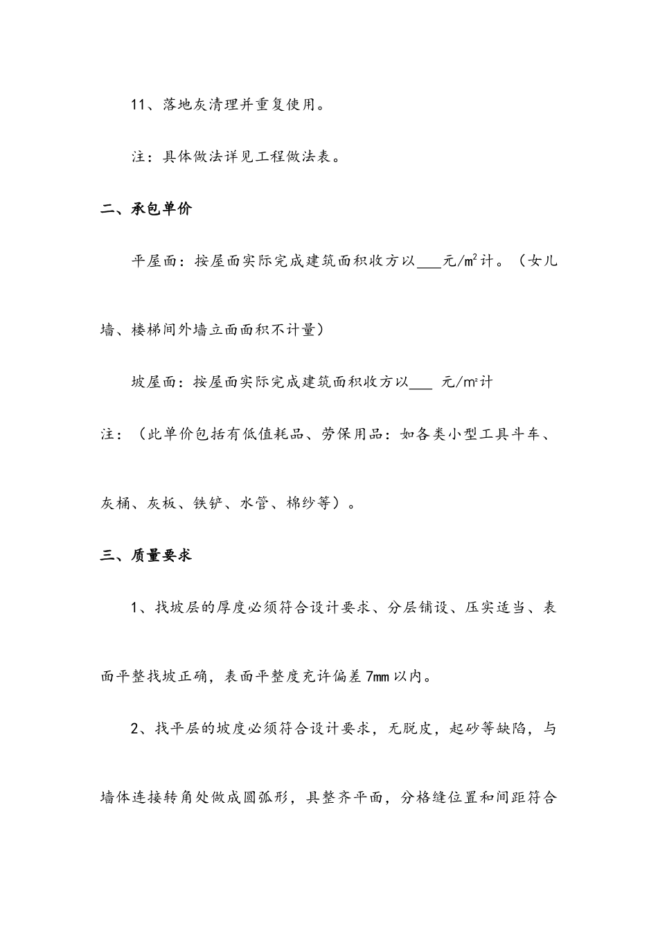 屋面工程劳务分包合同_第3页