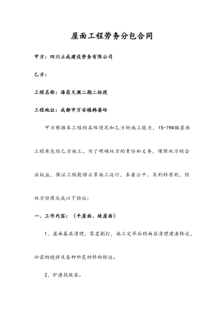 屋面工程劳务分包合同
