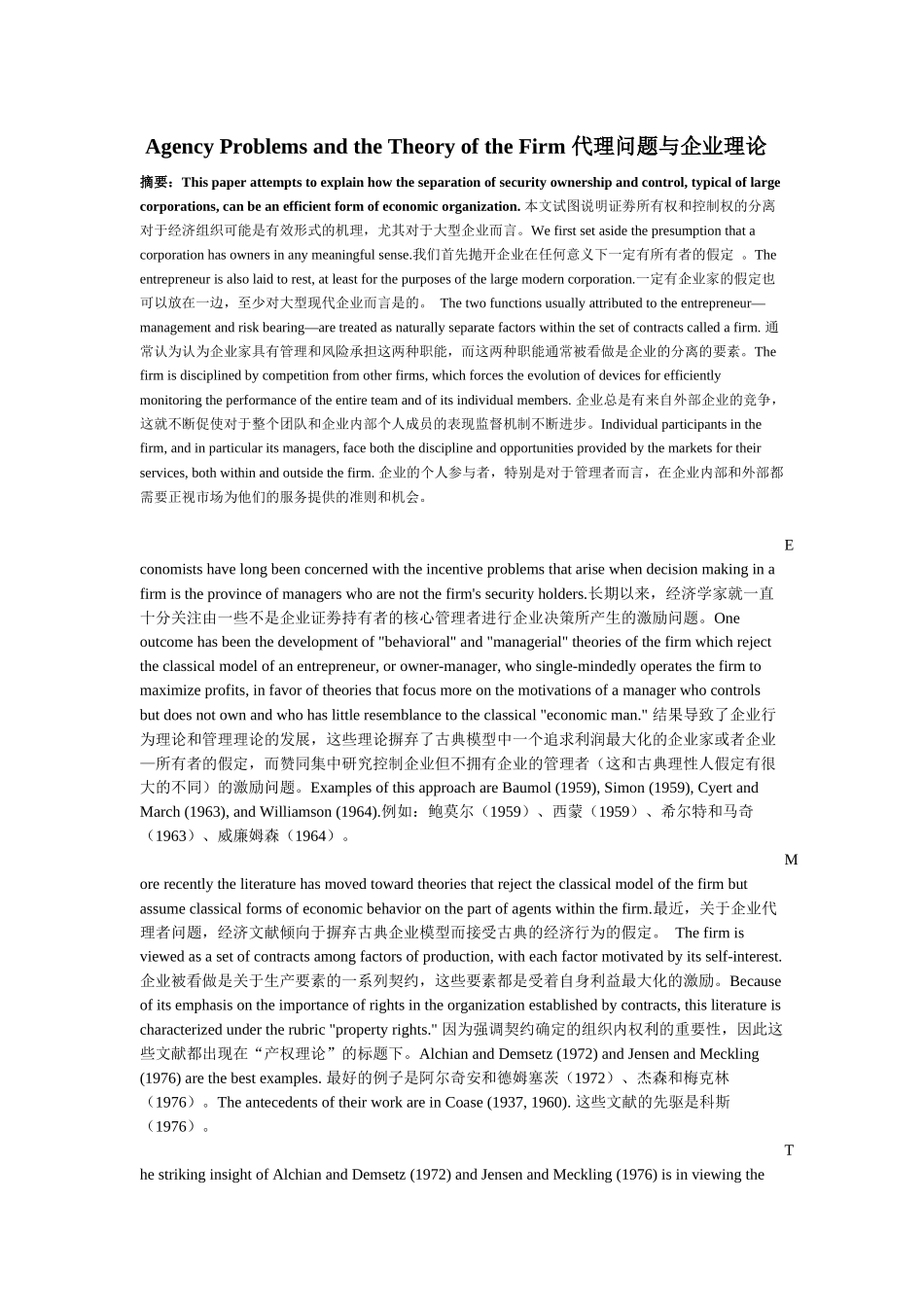 代理问题与企业理论(中英)—by-laowen_第1页