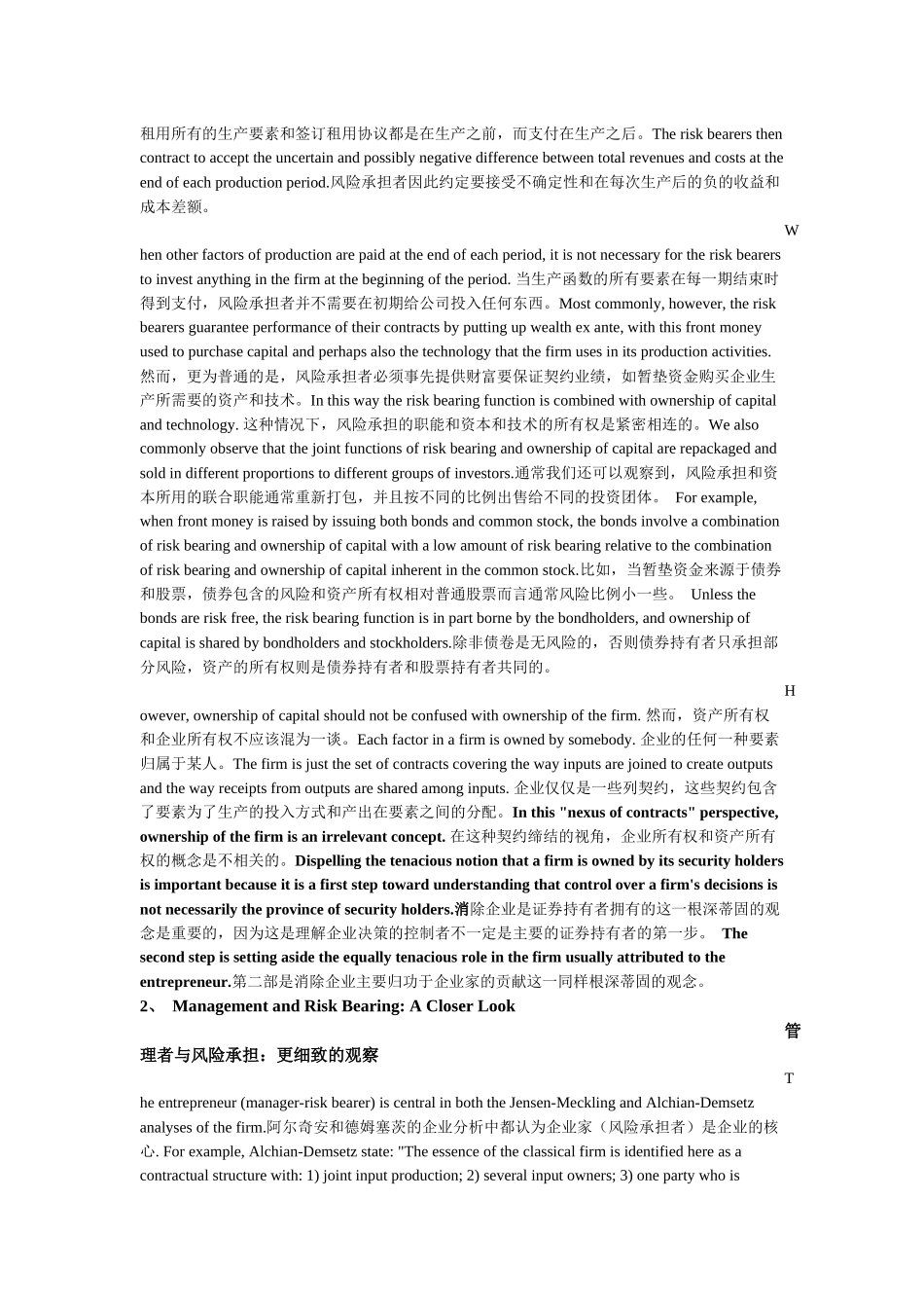 代理问题与企业理论(中英)—by-laowen_第3页