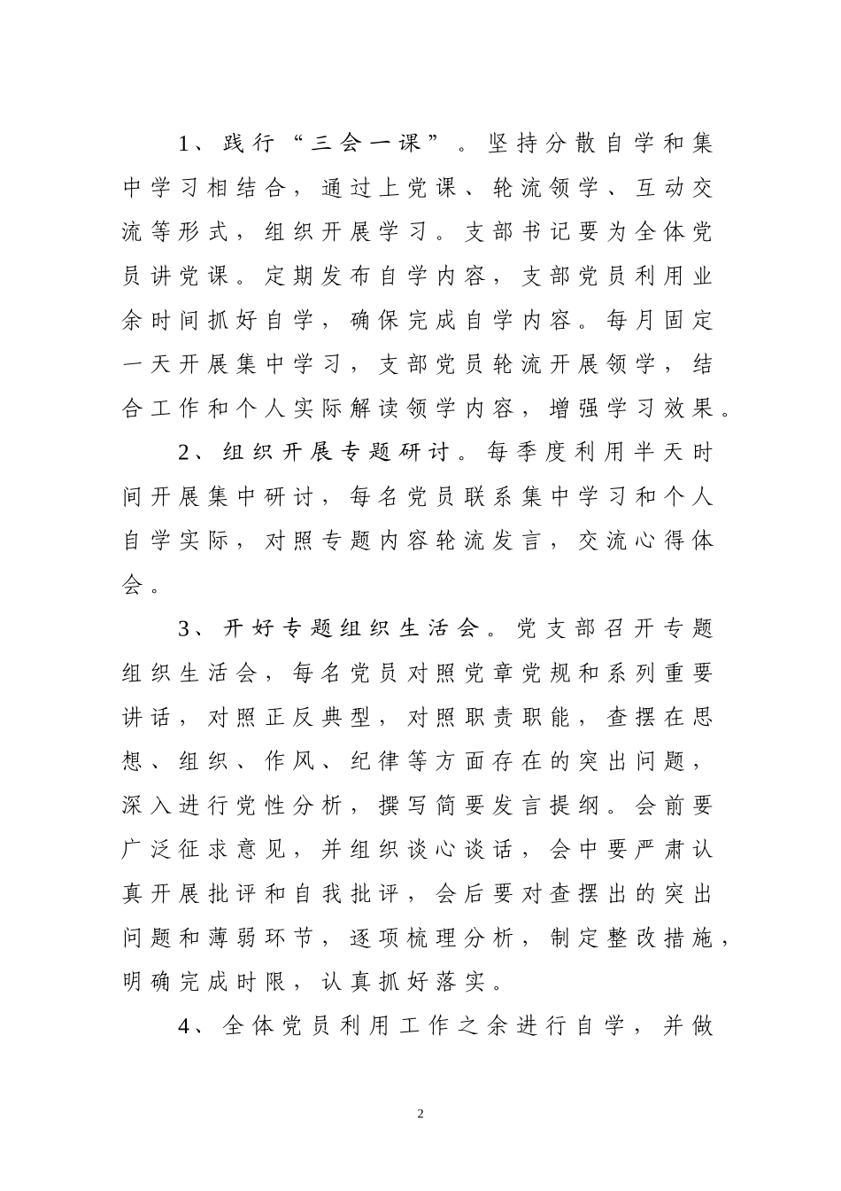 党支部2018学习教育计划_第2页