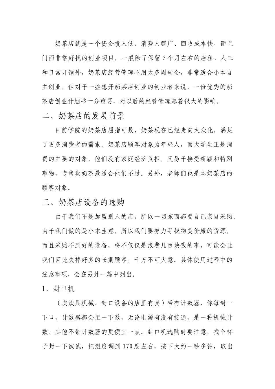 大学生职业规划书——奶茶店_第2页