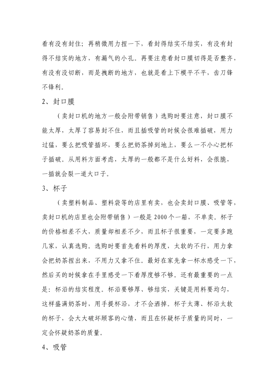 大学生职业规划书——奶茶店_第3页