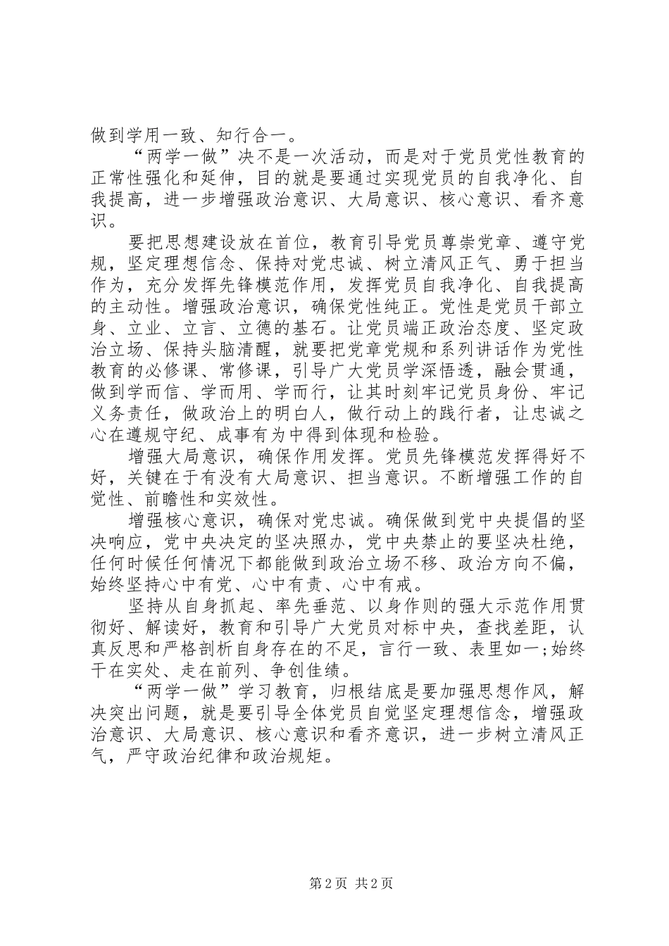 牢固树立五种意识,在五个方面下功夫—学习党章体会心得_第2页