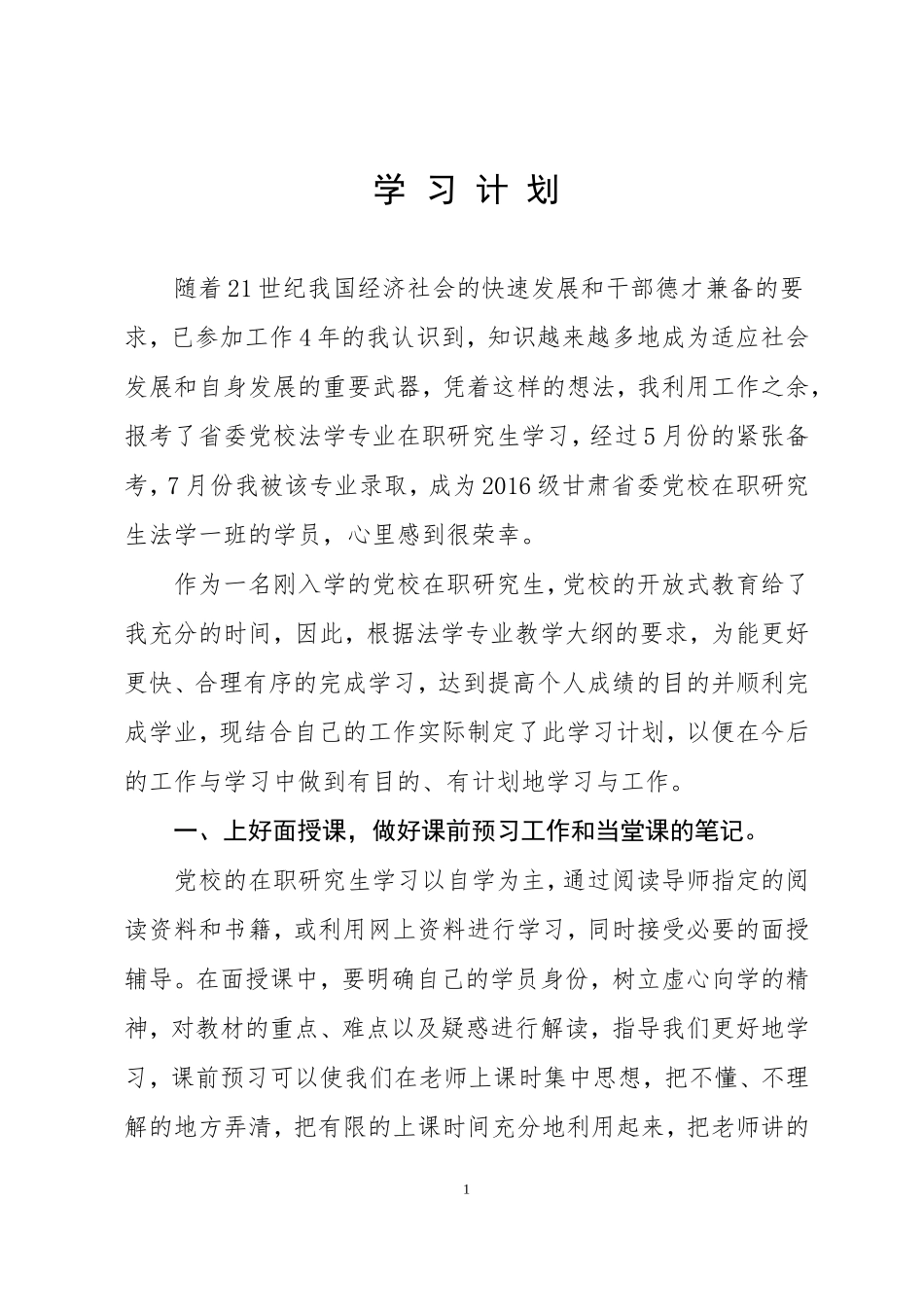 省委党校2016级在职研究生学习计划(陈燕)_第2页
