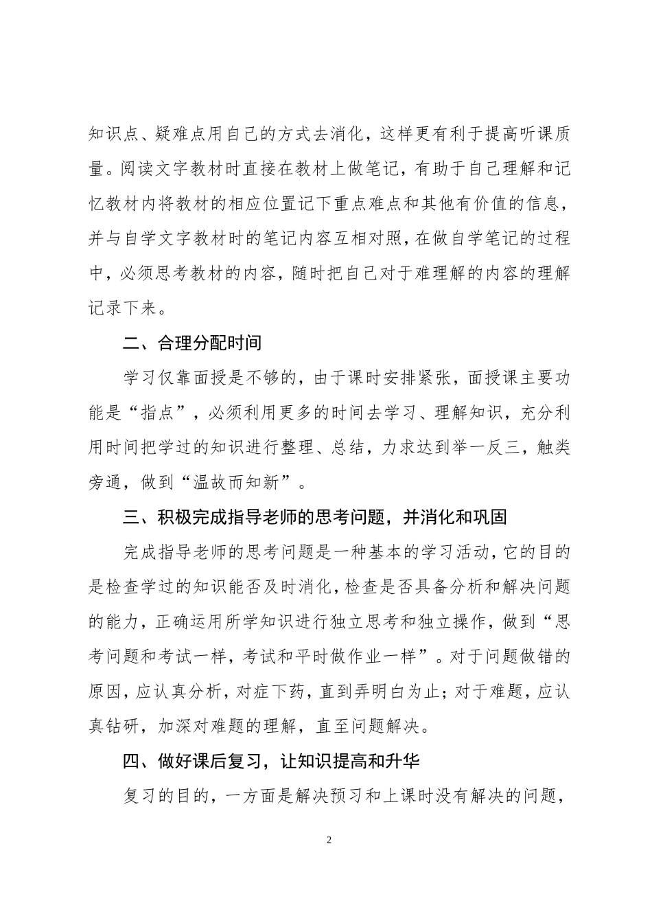 省委党校2016级在职研究生学习计划(陈燕)_第3页