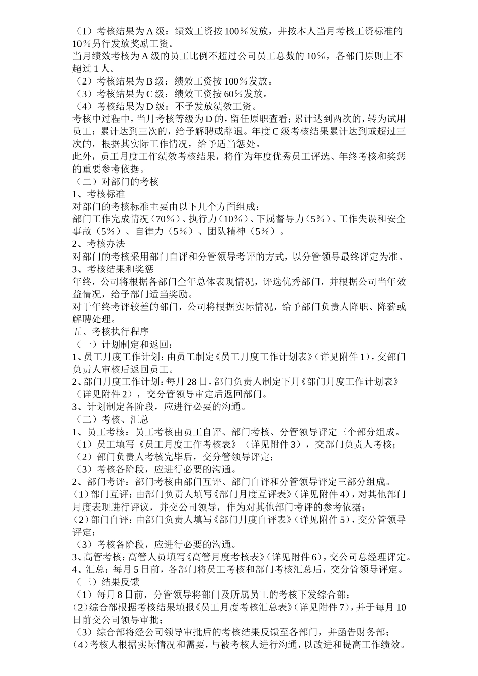 绩效考核与薪酬管理制度设计_第2页