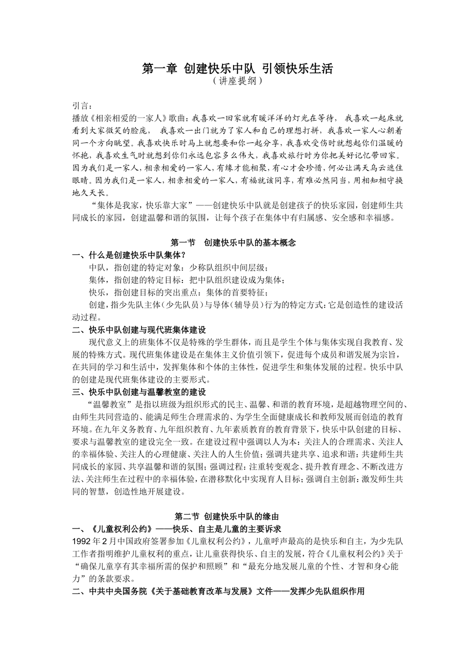 第一章--创建快乐中队--引领快乐生活_第1页