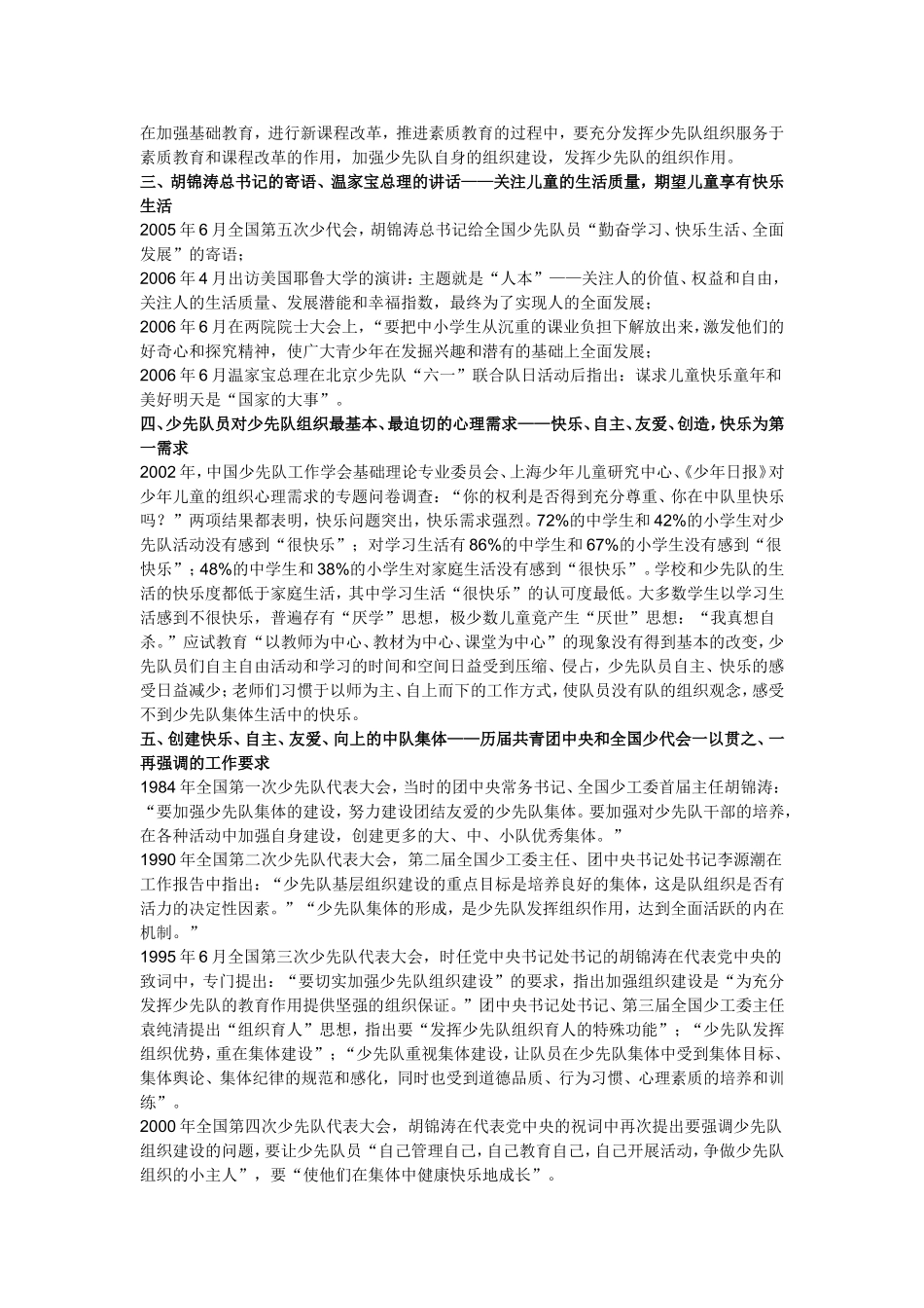 第一章--创建快乐中队--引领快乐生活_第2页