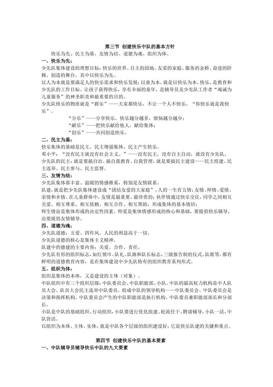 第一章--创建快乐中队--引领快乐生活_第3页