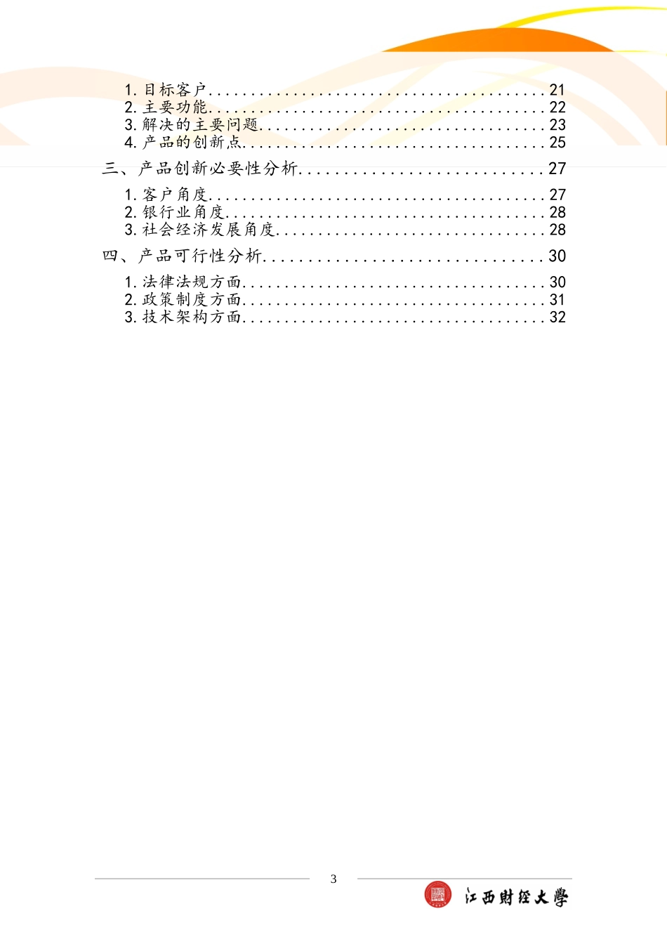第五届工商银行杯银行产品创意设计大赛_第3页