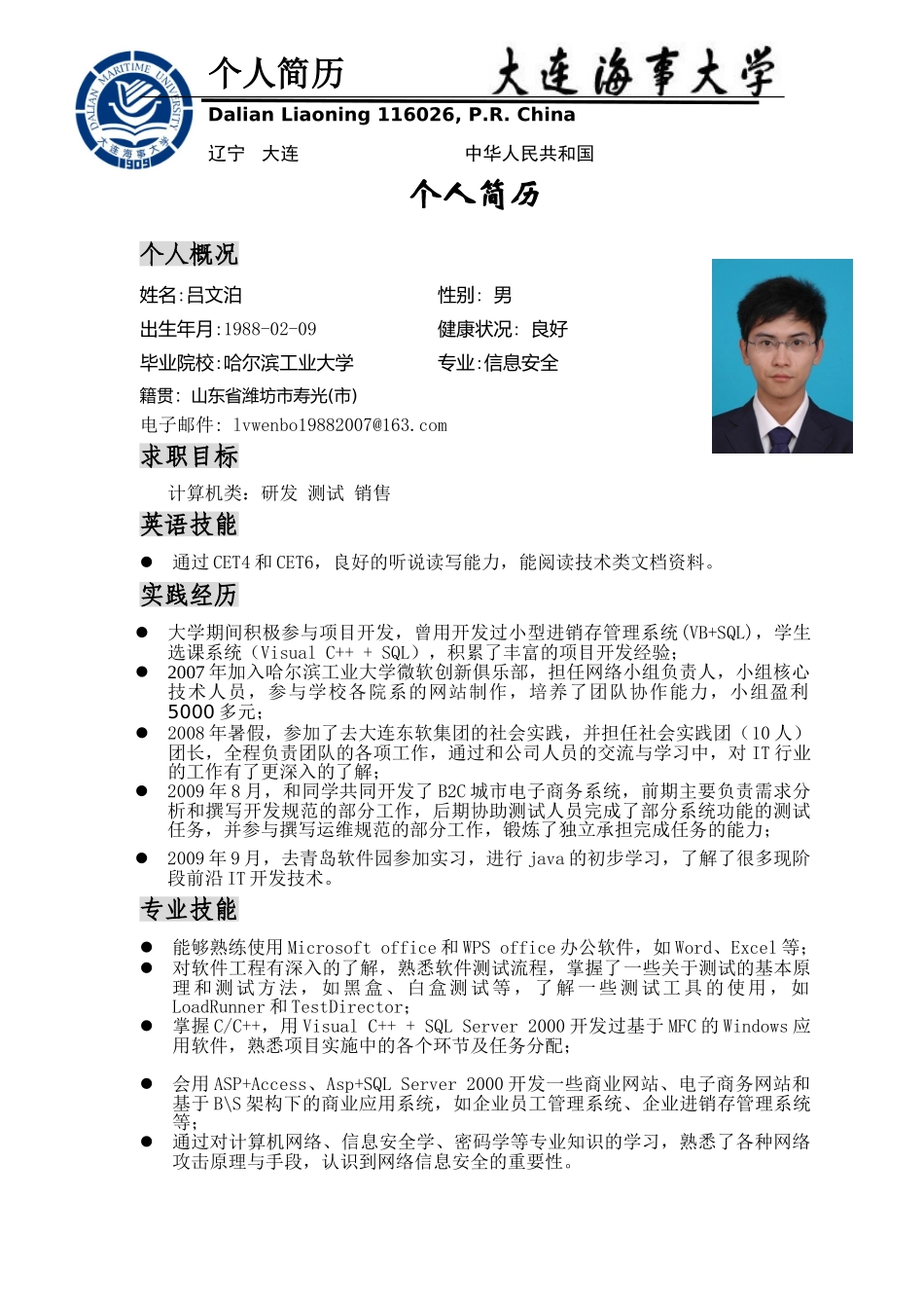 计算机专业个人简历集锦_第1页