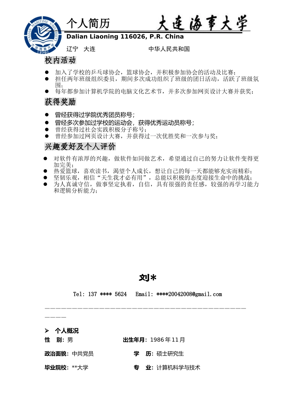 计算机专业个人简历集锦_第2页