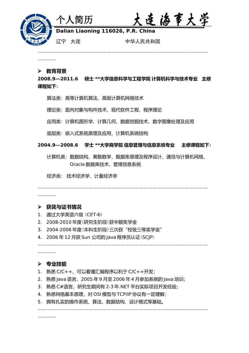 计算机专业个人简历集锦_第3页