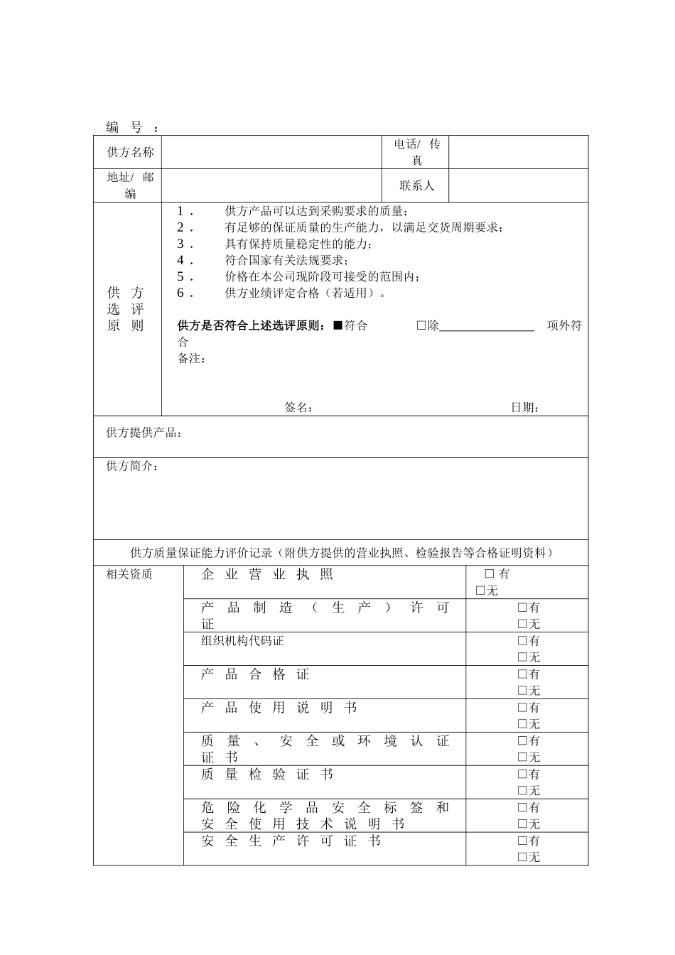 供方评定记录表_第2页