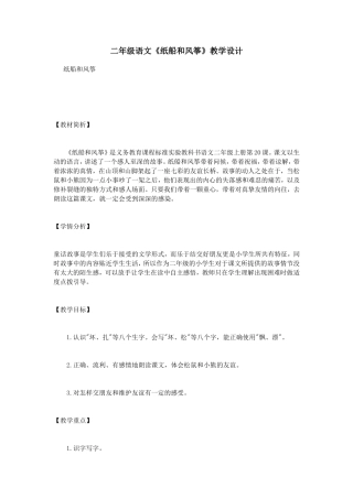 二年级语文《纸船和风筝》教学设计