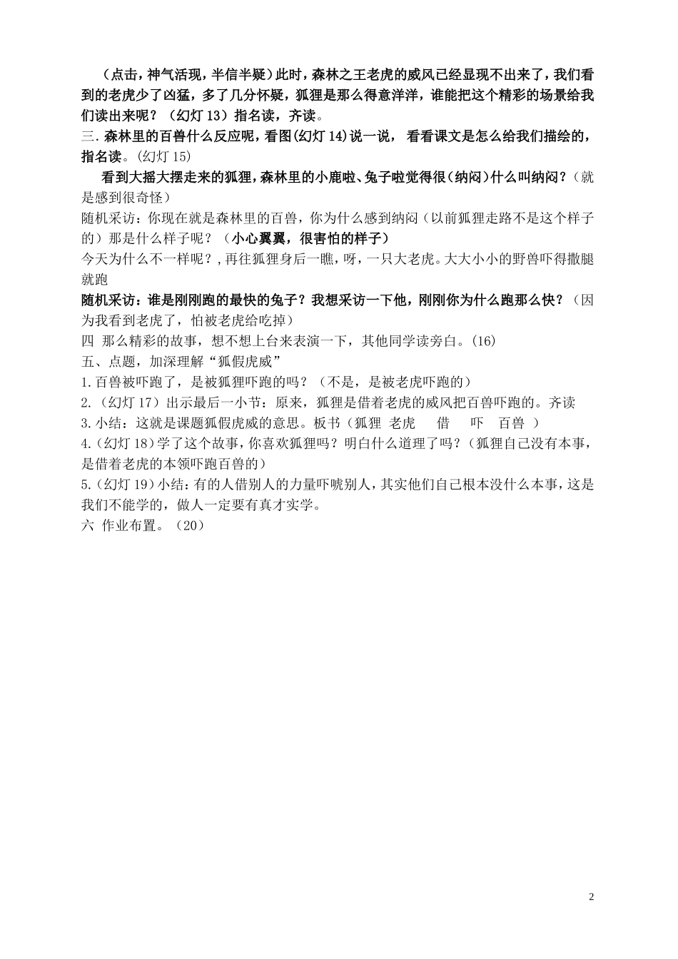 贾《8.狐假虎威》第二课时教学设计_第2页