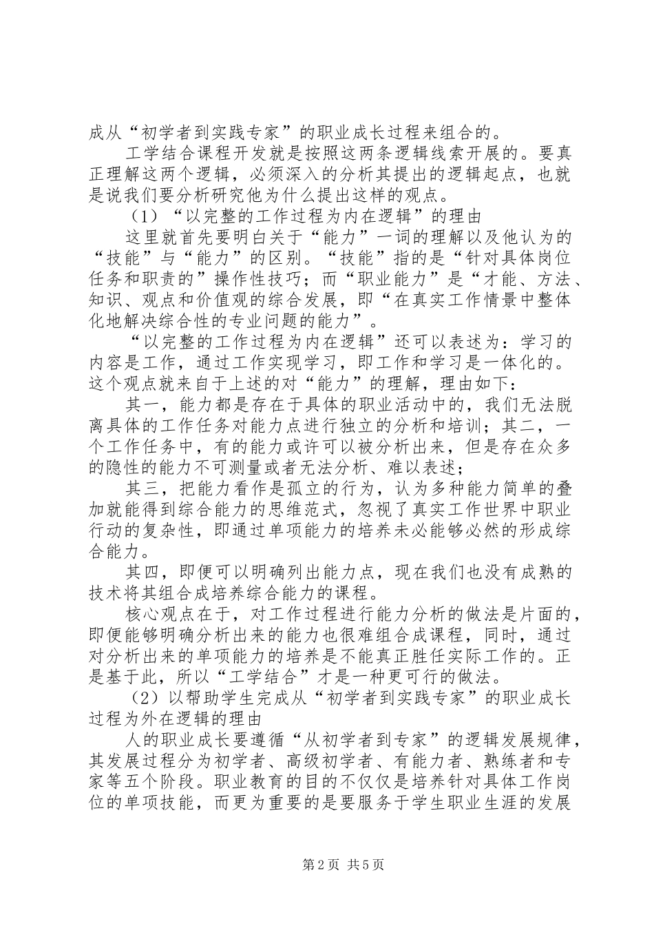 培训心得杨一帆_第2页