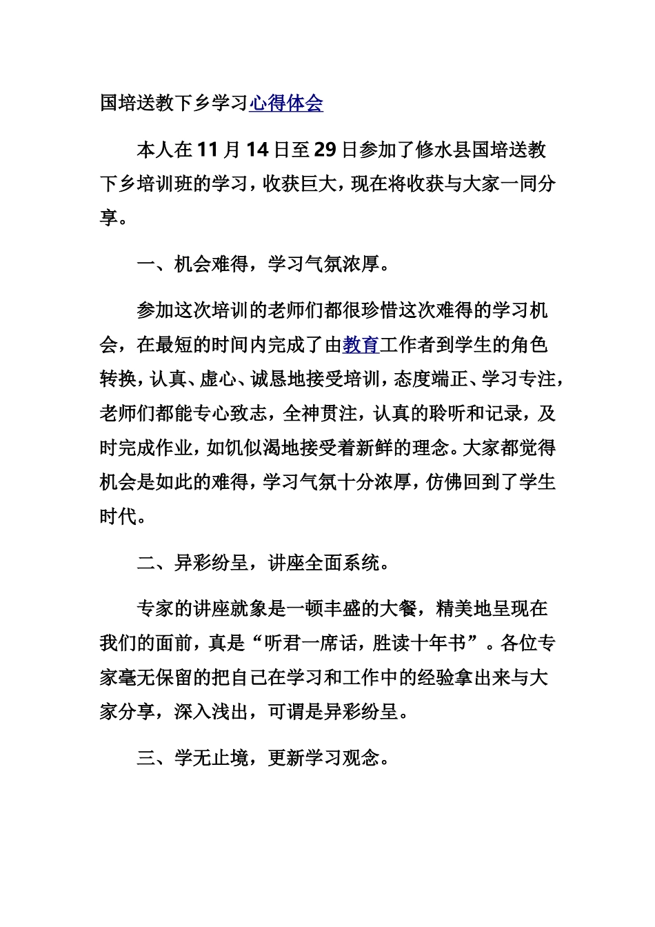 国培计划送教下乡学习心得教学反思_第1页