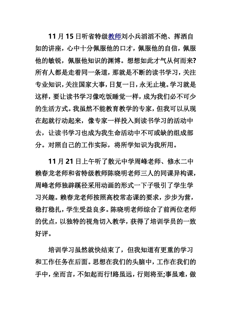 国培计划送教下乡学习心得教学反思_第2页