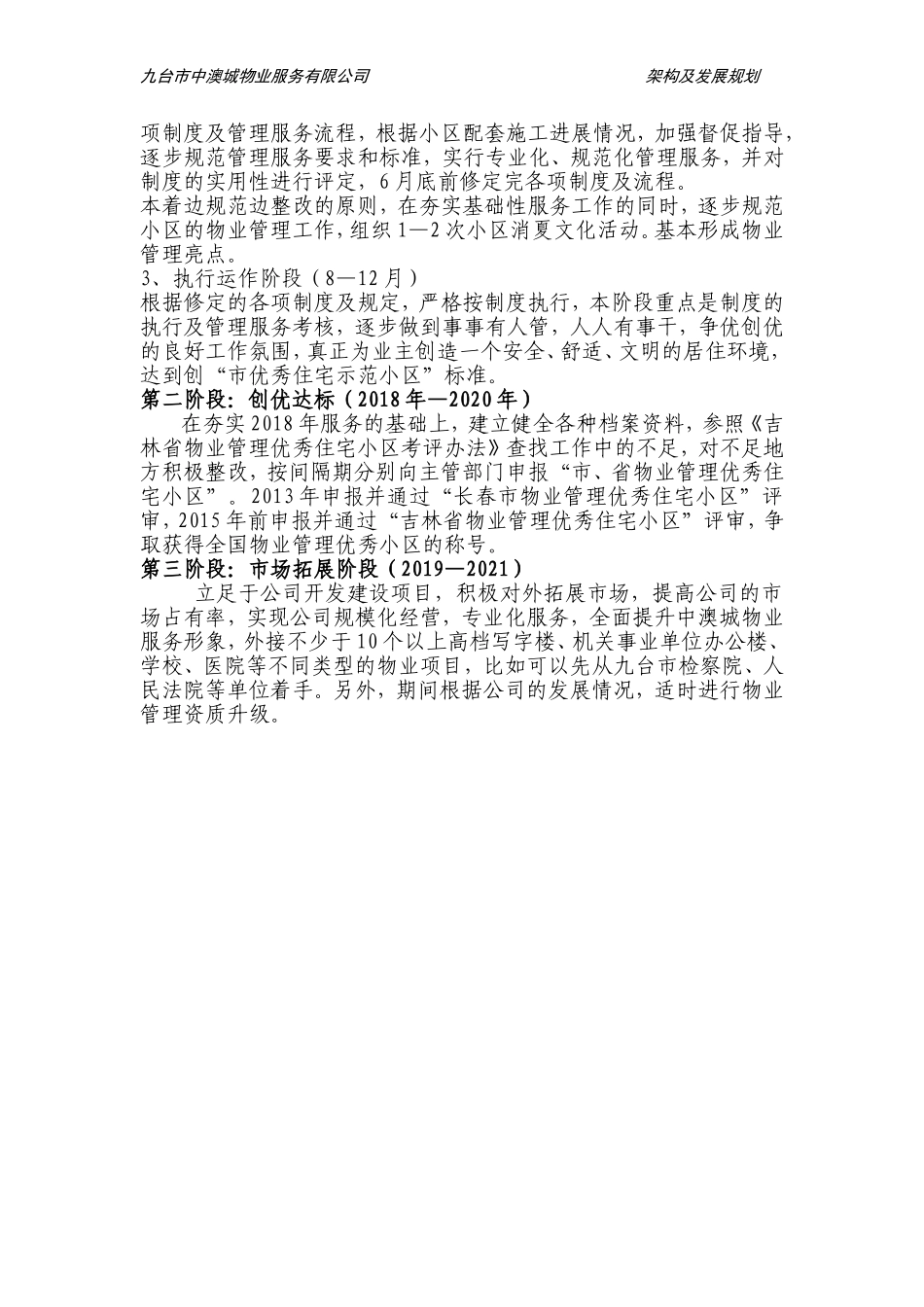 物业公司发展规划_第2页