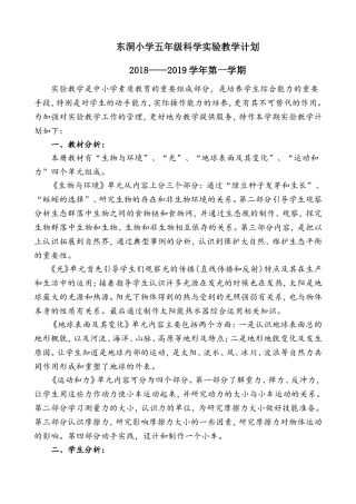 五年级科学实验教学计划