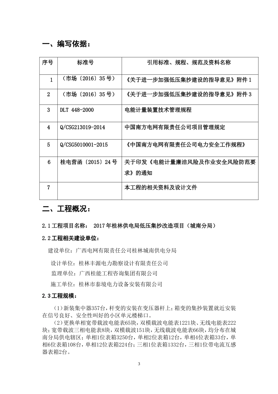 单相户表、三相户表、集中器、采集器安装及拆除旧表、旧线施工方案_第3页