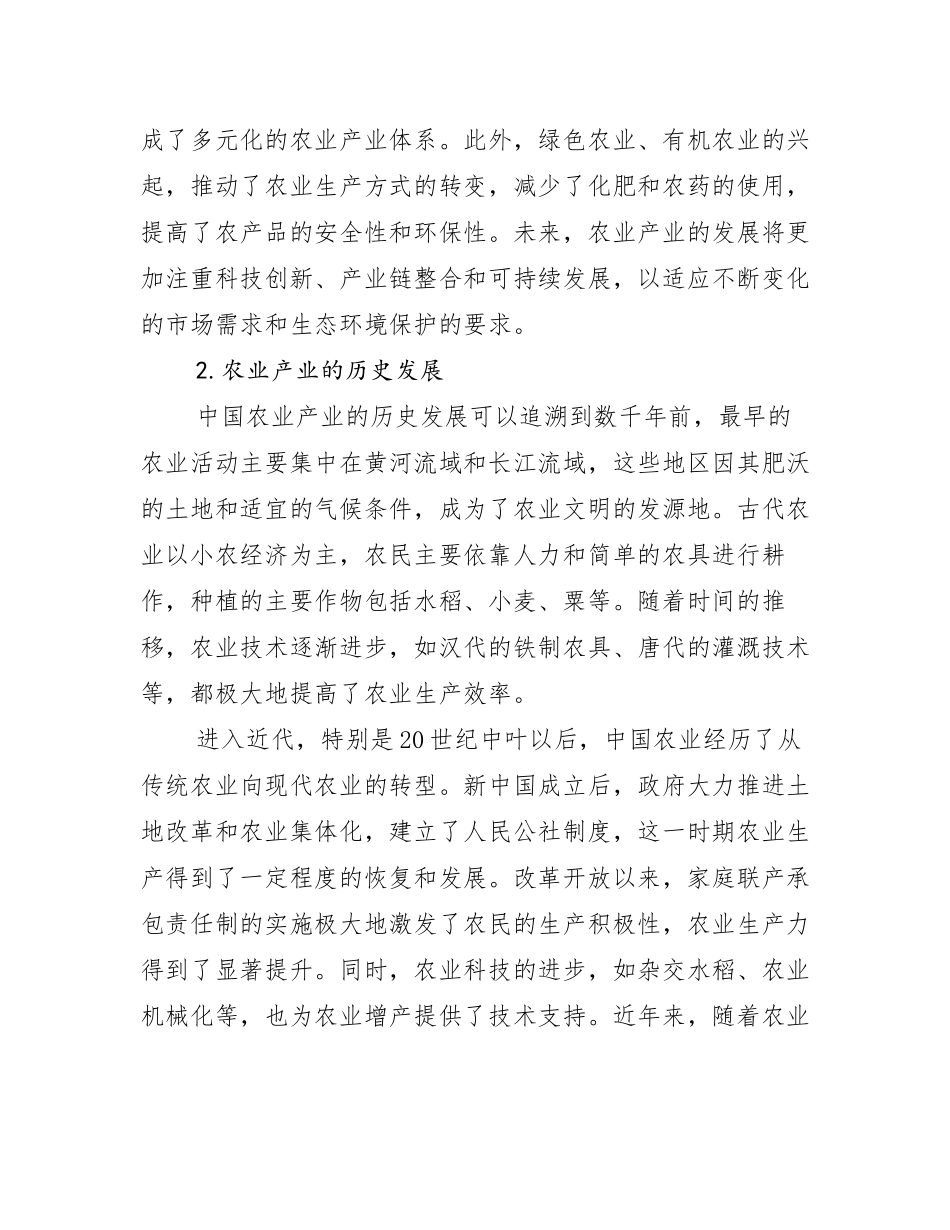 2024-2025年全国农业产业总体情况分析_第2页