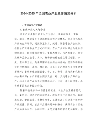 2024-2025年全国农业产业总体情况分析