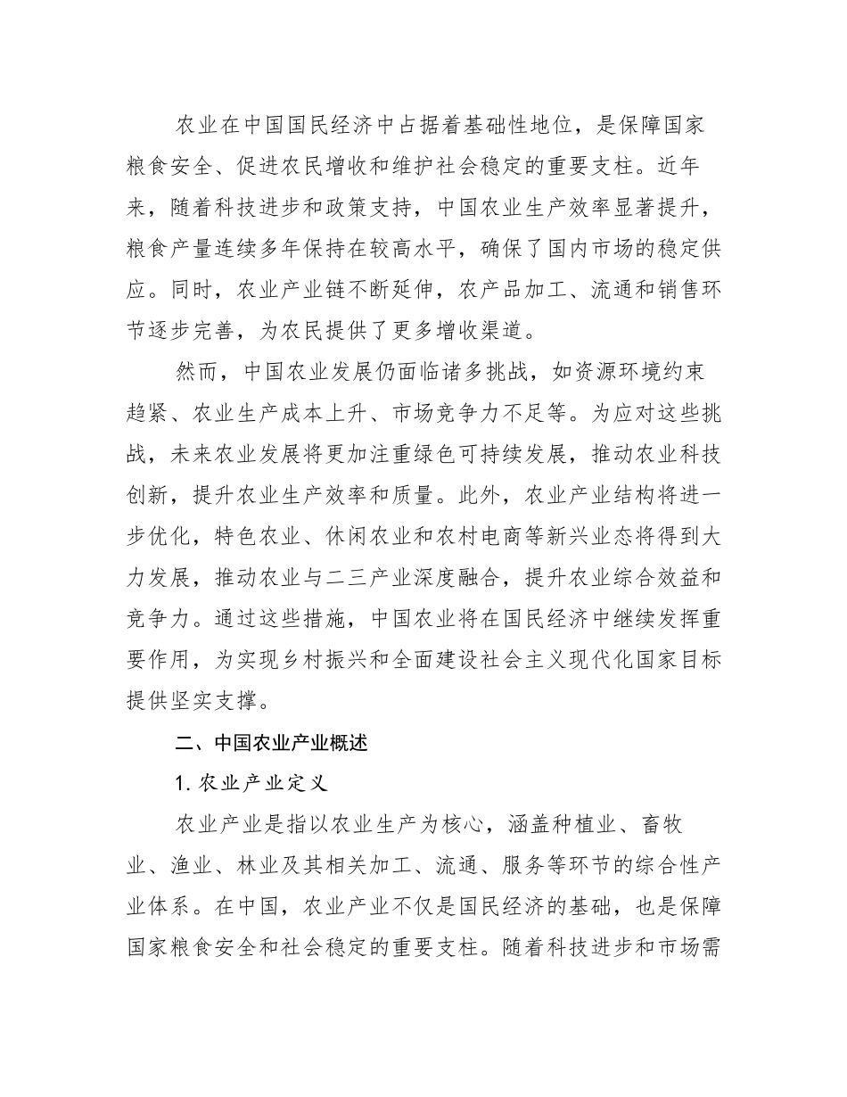 2024-2025年全国农业产业总体情况分析报告_第3页
