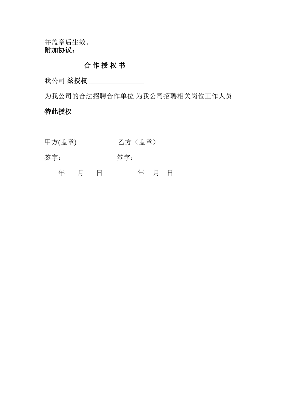 合-作-招-聘-协-议-书_第2页