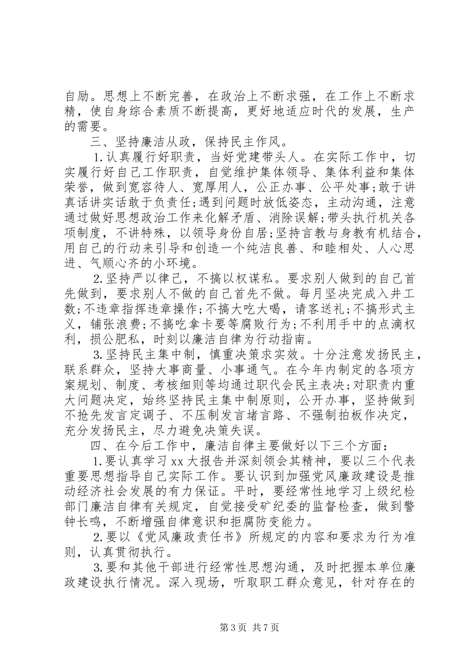 最新两学一做述职报告_第3页