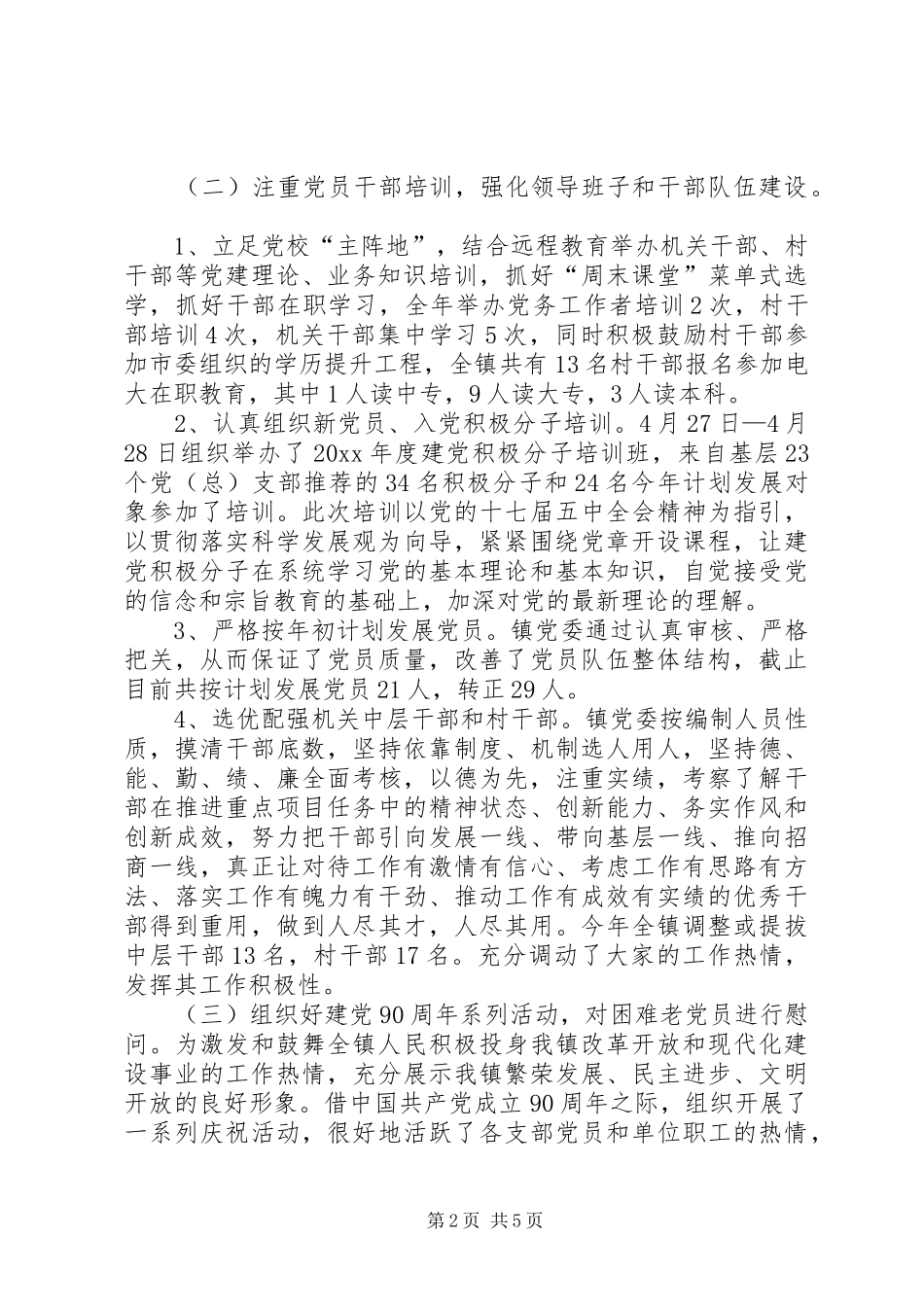 组织委员年终述职报告_第2页