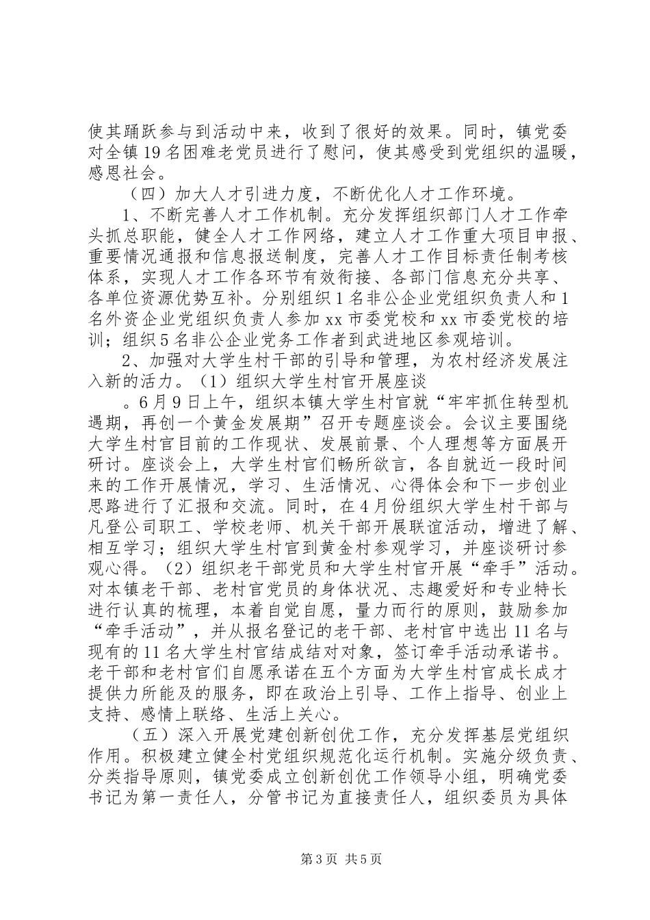 组织委员年终述职报告_第3页