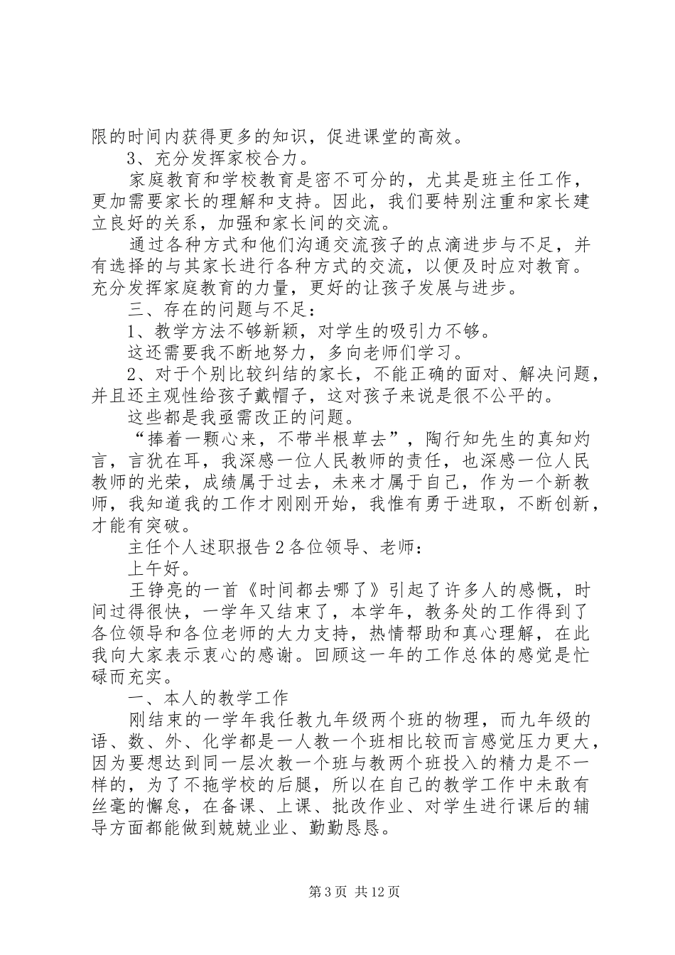 主任个人述职报告多篇【多篇】_第3页