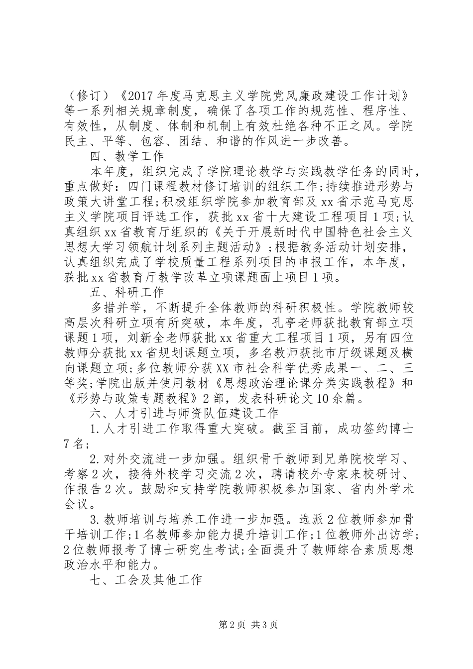 学院党支部20XX年述职述廉工作总结_第2页