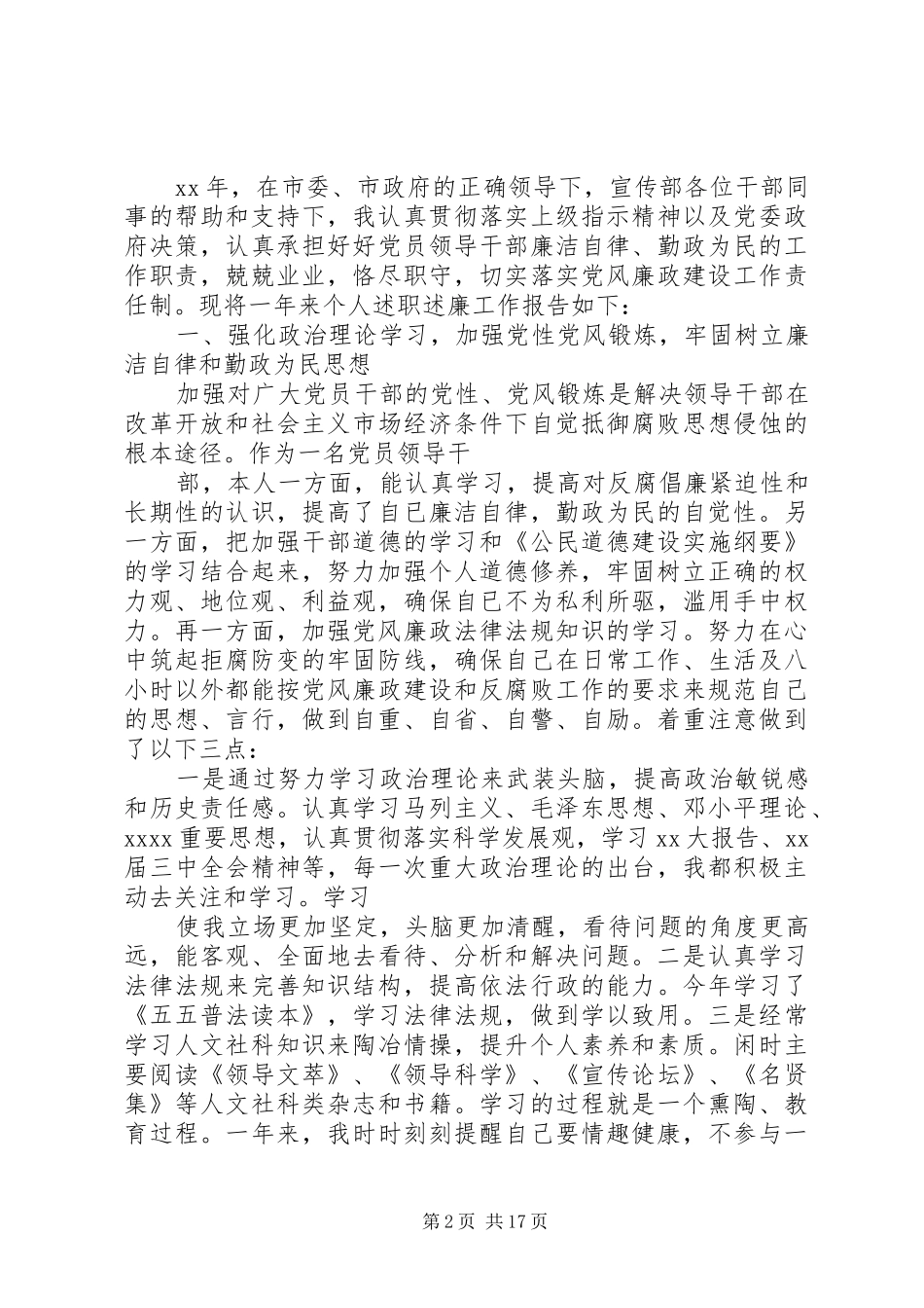 宣传部个人述职报告[五篇模版]_第2页