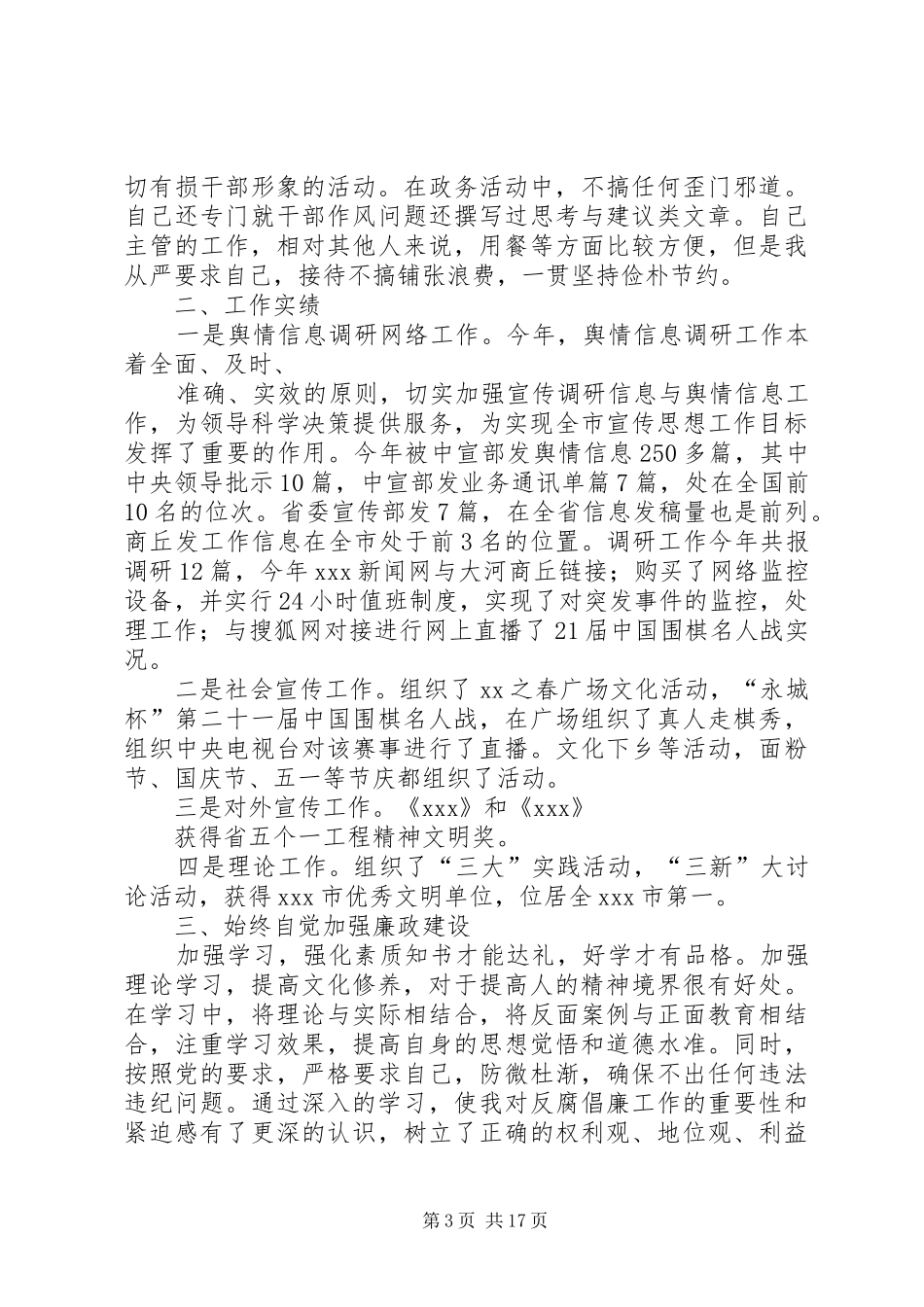 宣传部个人述职报告[五篇模版]_第3页