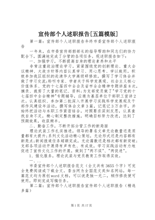 宣传部个人述职报告[五篇模版]