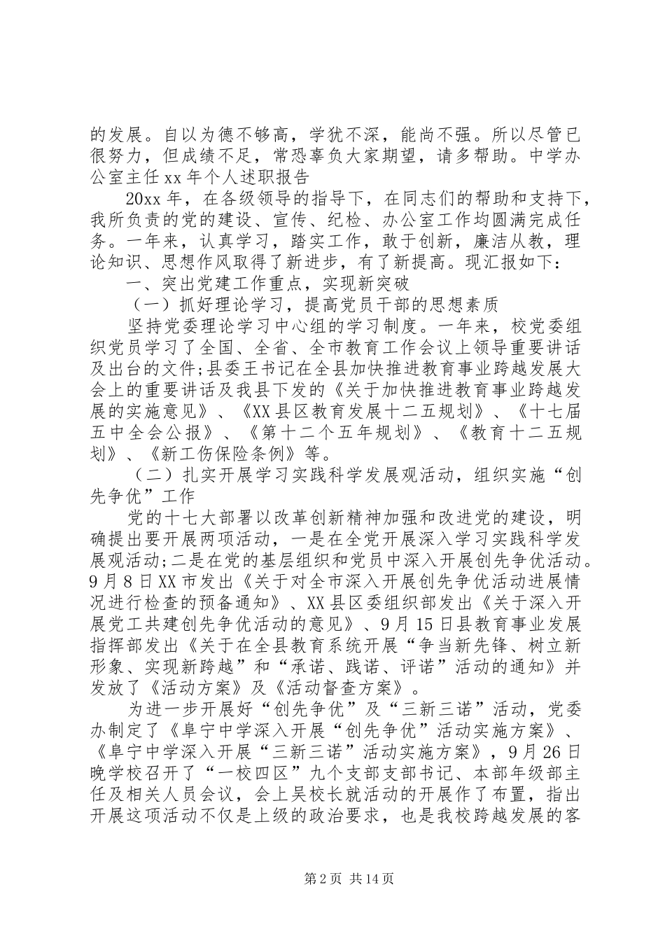 中学办公室主任XX年个人述职报告_第2页