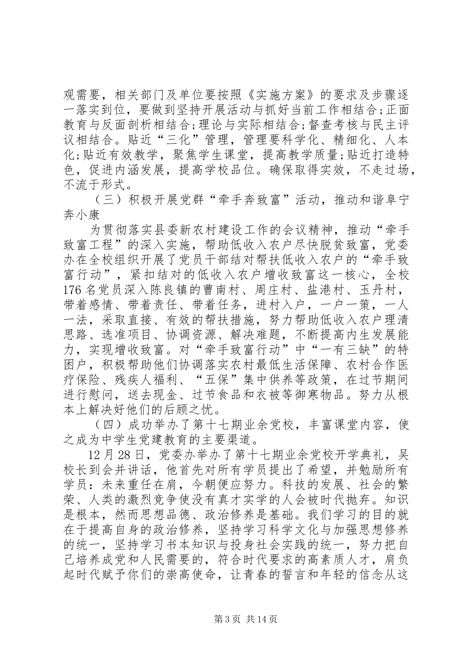 中学办公室主任XX年个人述职报告_第3页