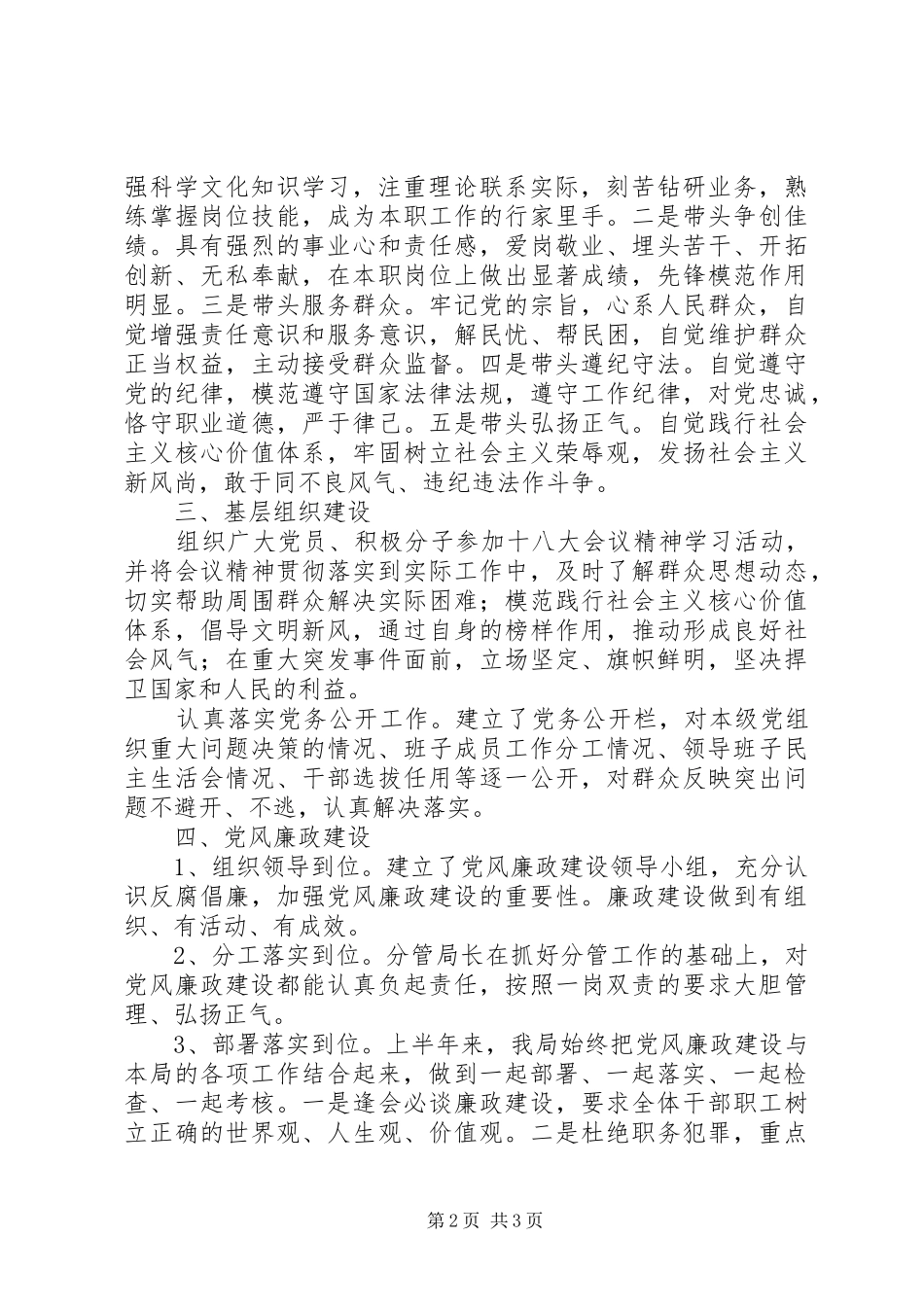 药监局党总支书记个人述职报告_第2页