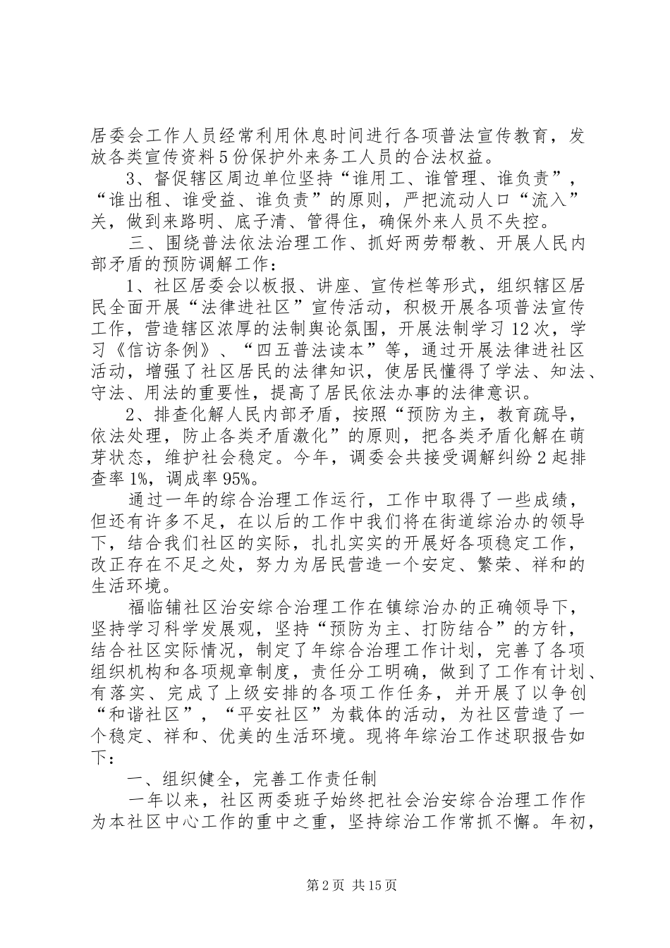 综治工作述职报告范文大全_第2页