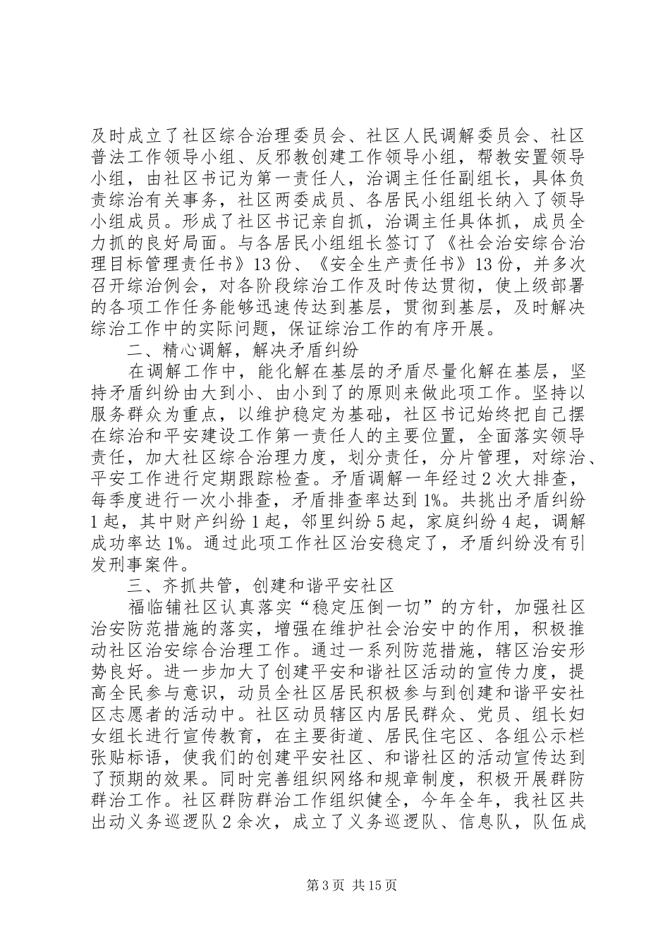 综治工作述职报告范文大全_第3页