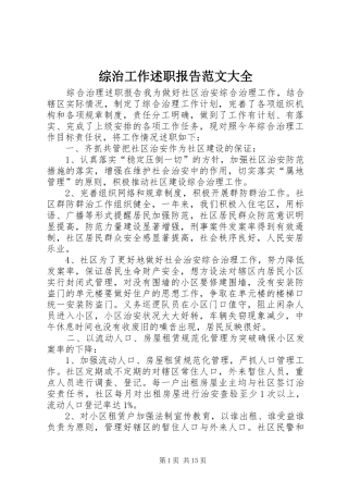 综治工作述职报告范文大全