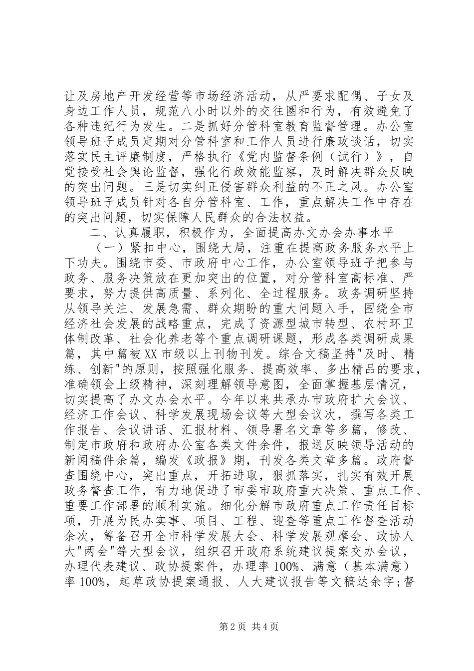 政府办公室年终述职报告_第2页