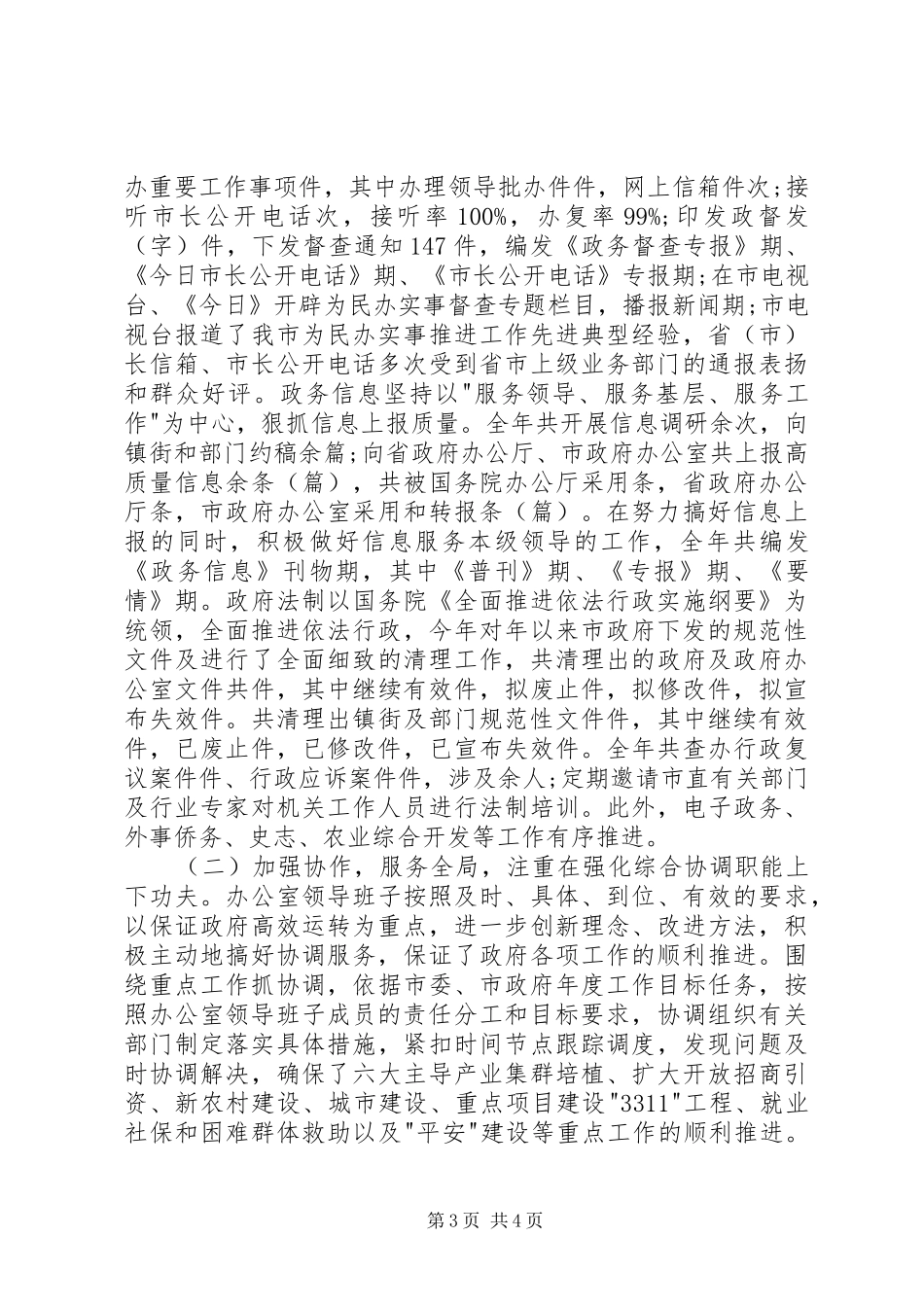 政府办公室年终述职报告_第3页