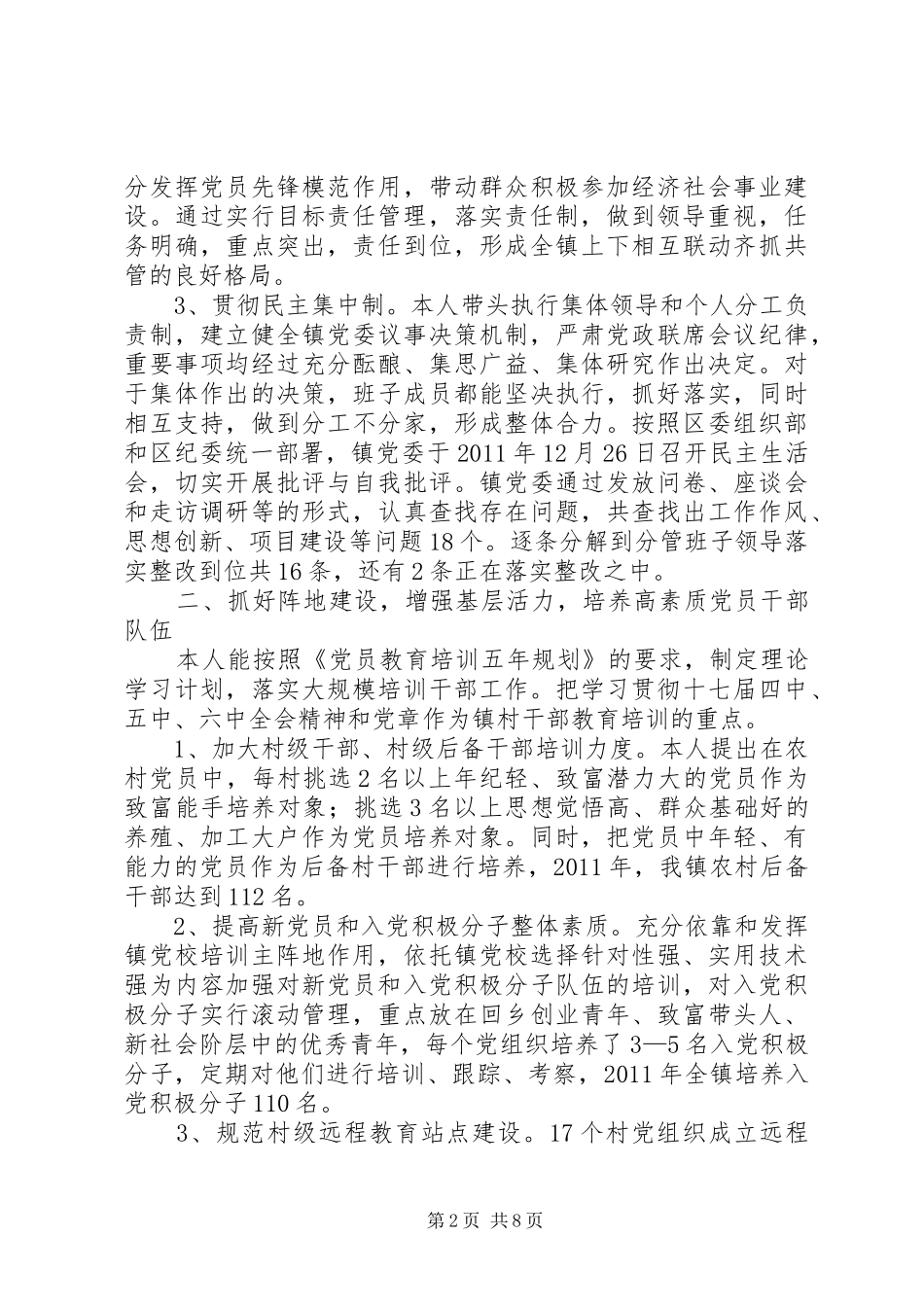 镇党委书记抓党建促发展个人述职报告_第2页