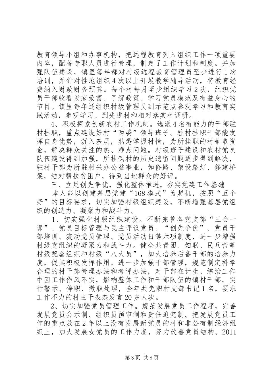 镇党委书记抓党建促发展个人述职报告_第3页