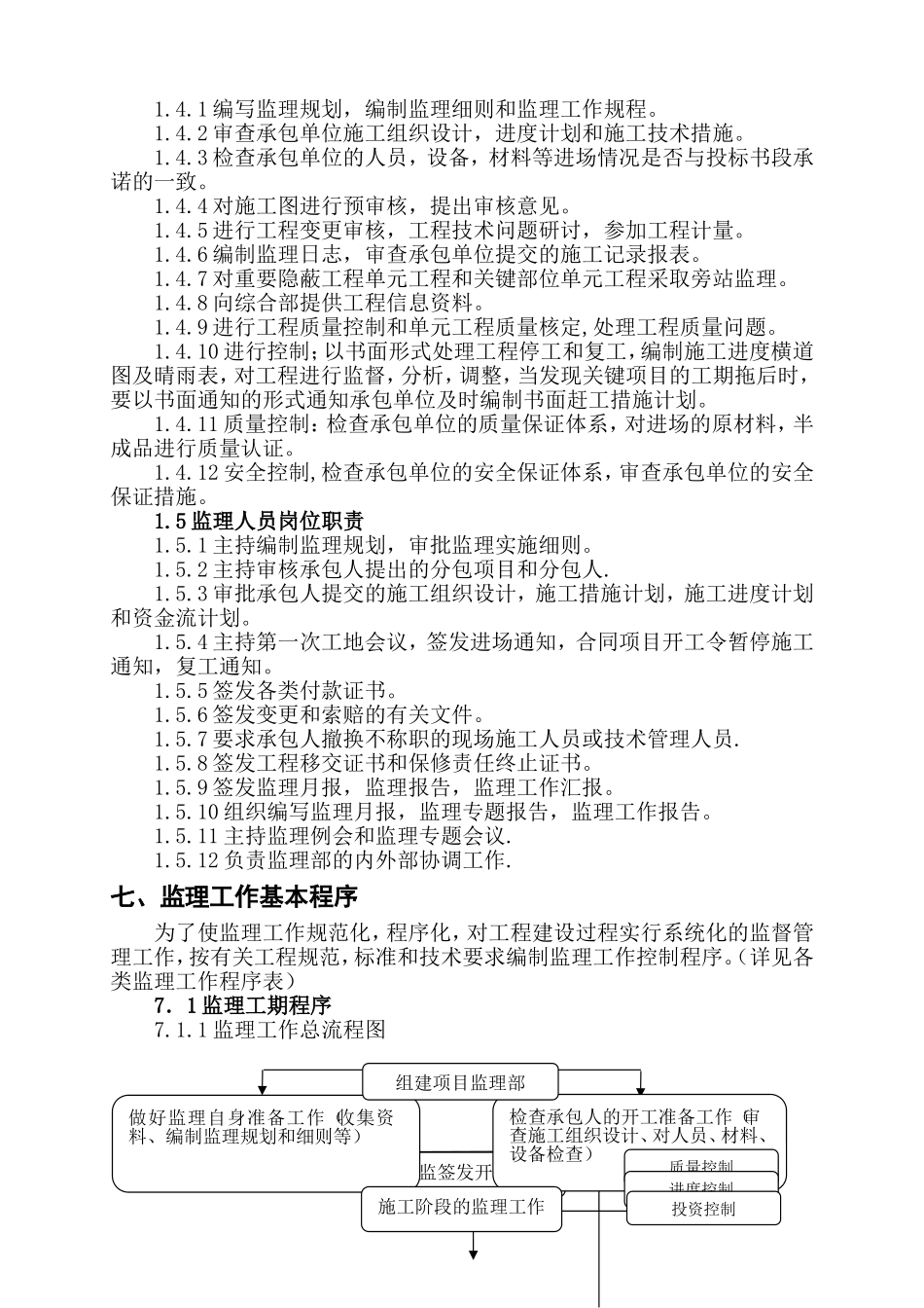 温室、大棚监理规划_第3页